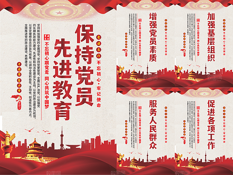 党员先进教育标语海报