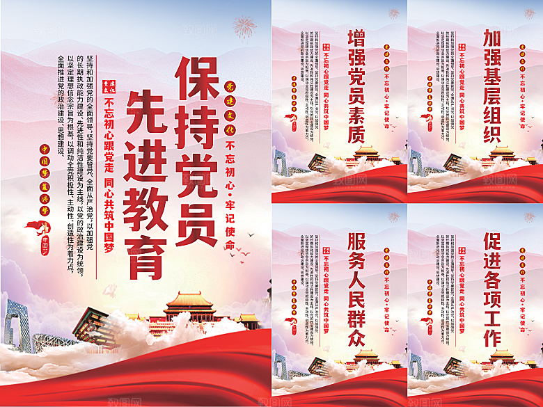 党员先进教育标语海报