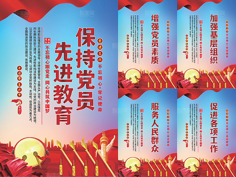 党员先进教育标语海报