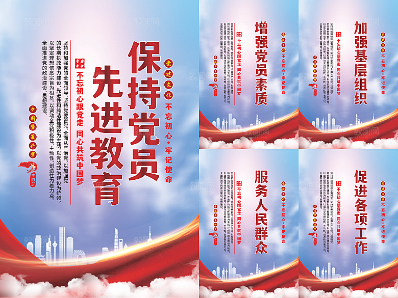 党员先进教育标语海报
