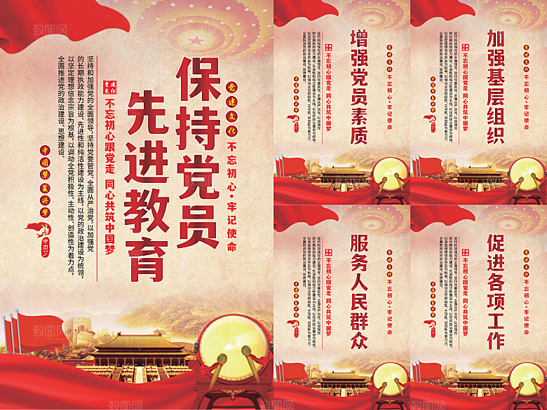 党员先进教育标语海报