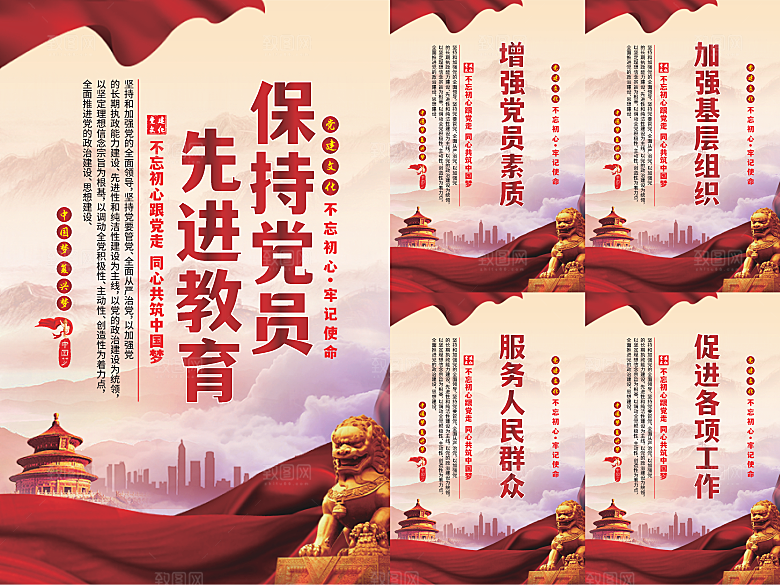 党员先进教育标语海报