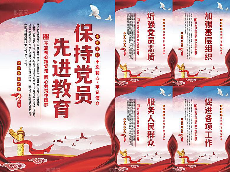 党员先进教育标语海报