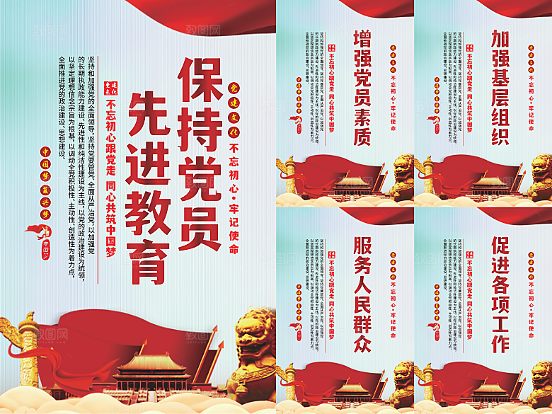 党员先进教育标语海报