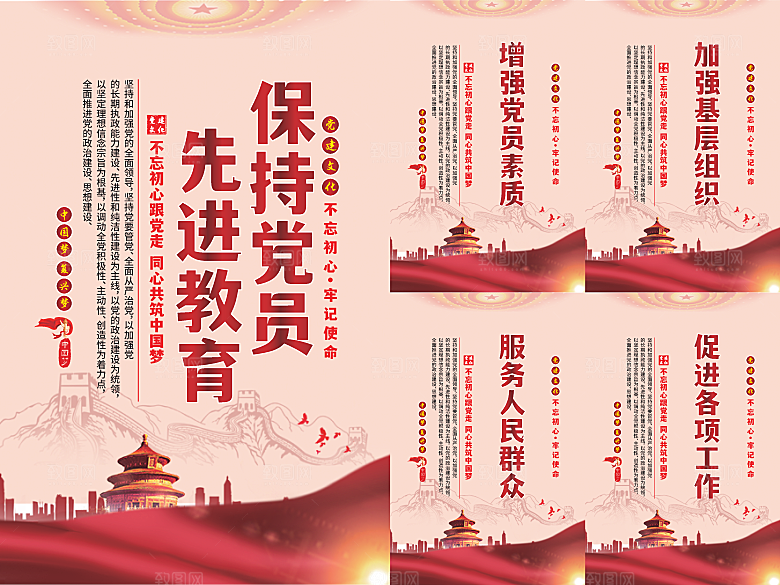 党员先进教育标语海报