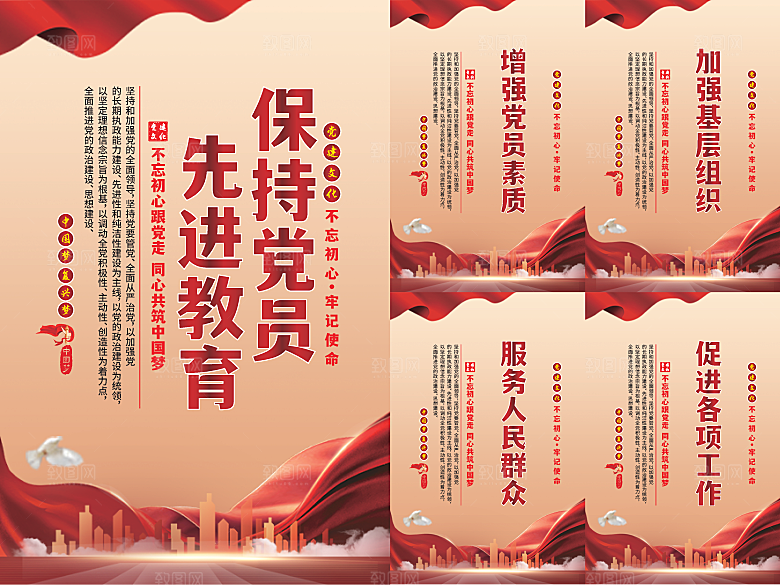 党员先进教育标语海报系列