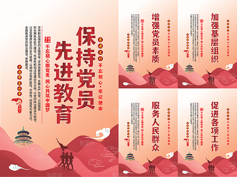 党员先进教育标语海报系列