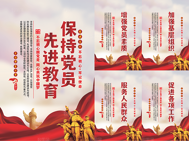 党员先进教育标语海报系列