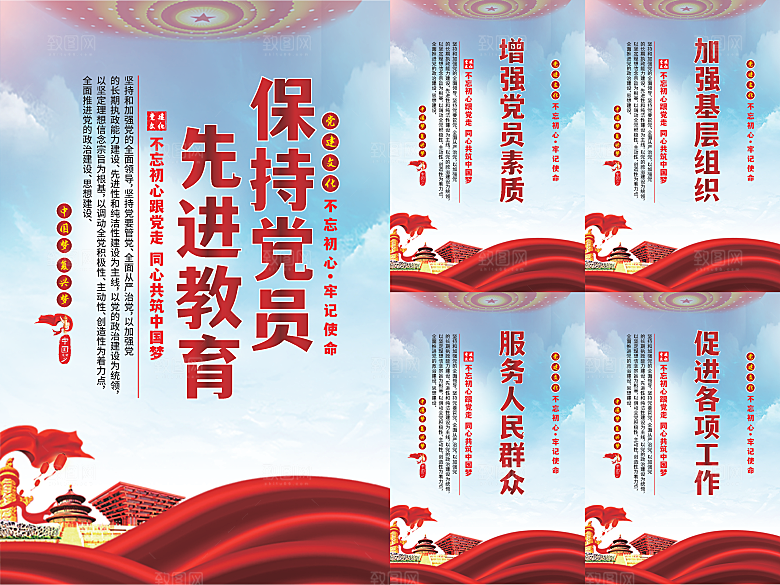 党员先进教育标语海报系列
