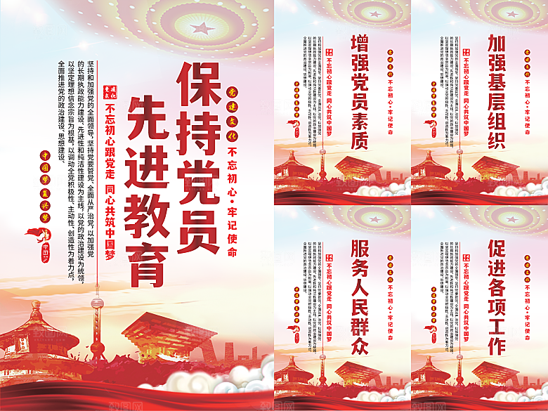 党员先进教育标语海报系列