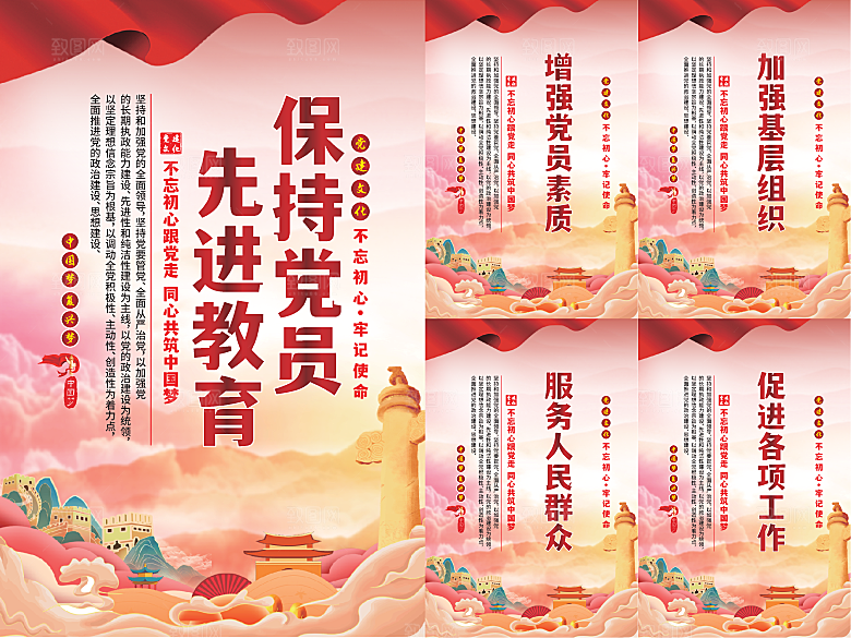 党员先进教育标语海报系列