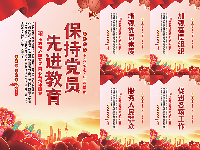 党员先进教育标语海报系列