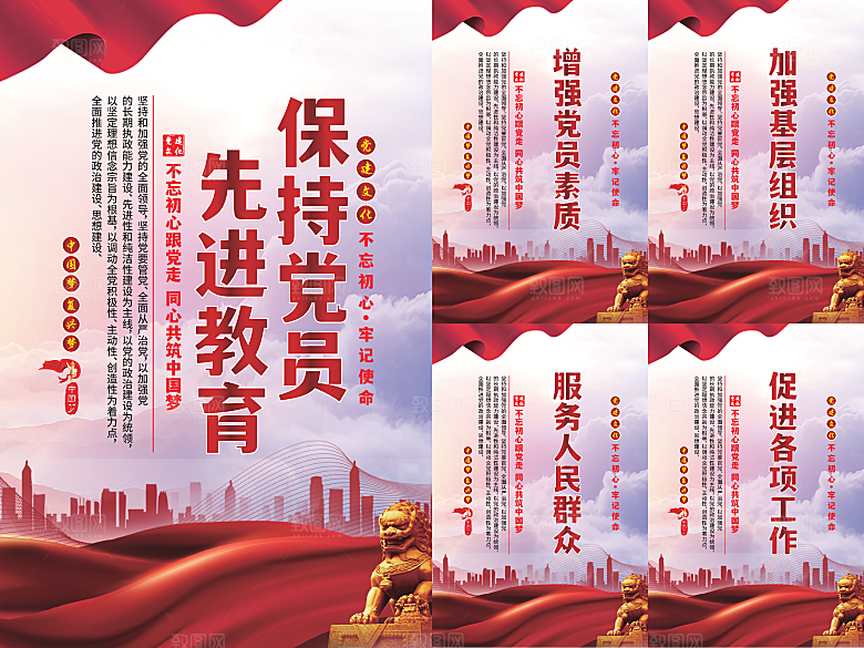 党员先进教育标语海报系列