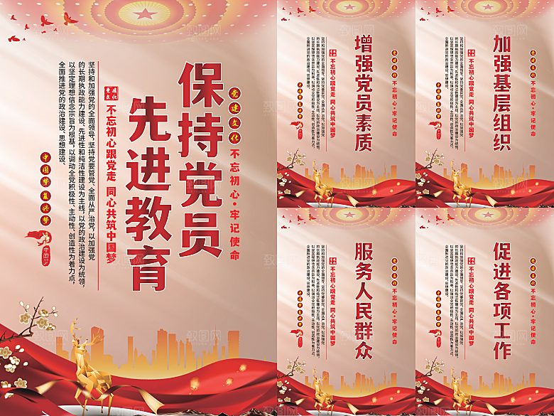 党员先进教育标语海报系列