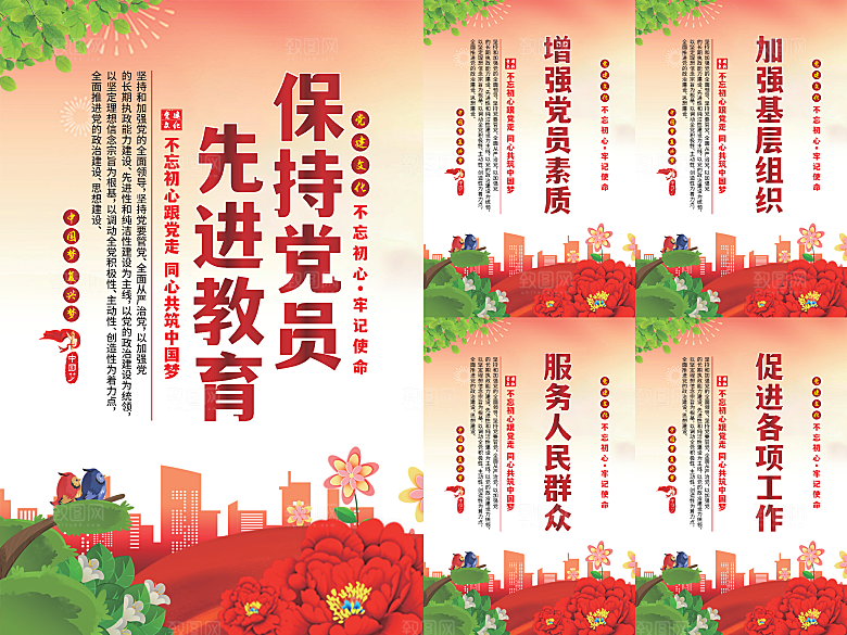 党员先进教育标语海报系列