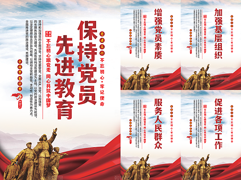 党员先进教育标语海报系列