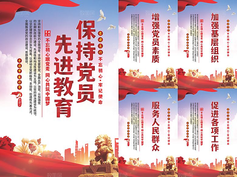 党员先进教育标语海报系列