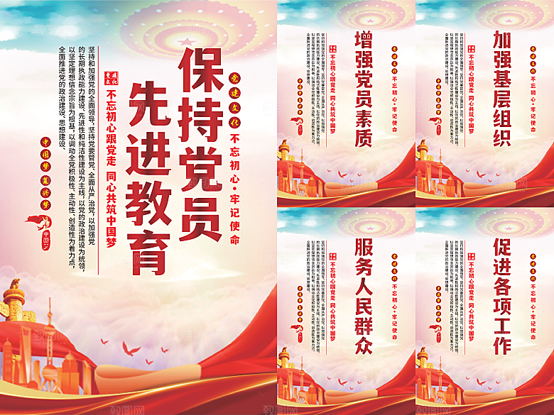 党员先进教育标语海报系列