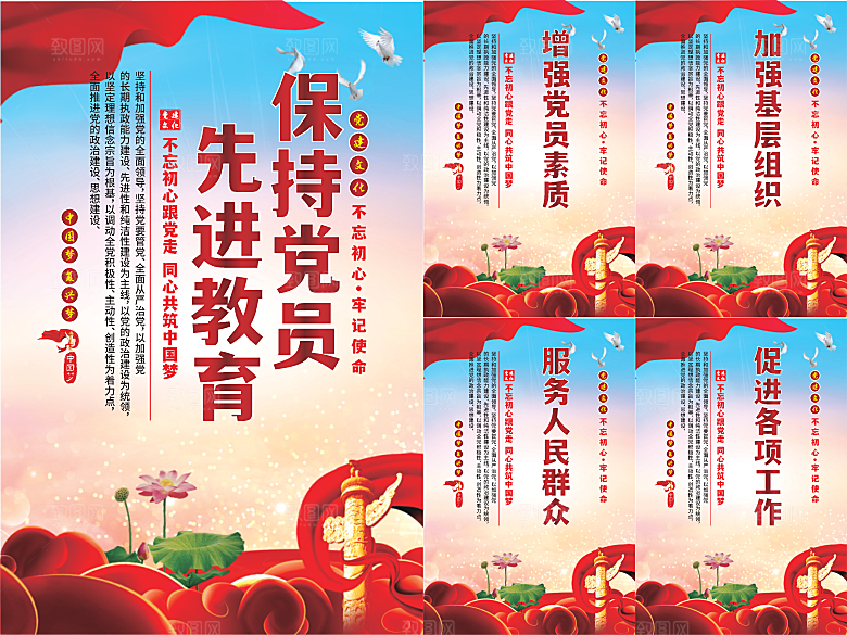 党员先进教育标语海报系列