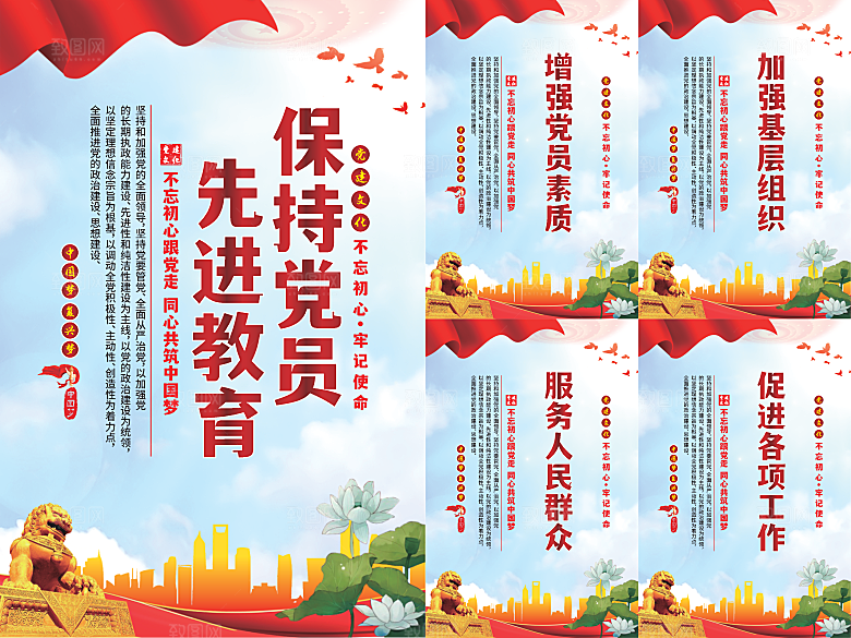 党员先进教育标语海报系列
