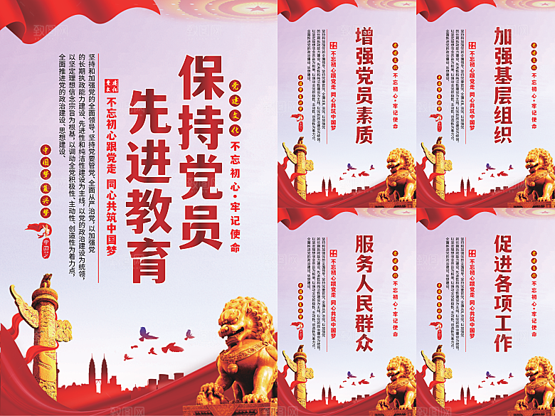 党员先进教育标语海报系列