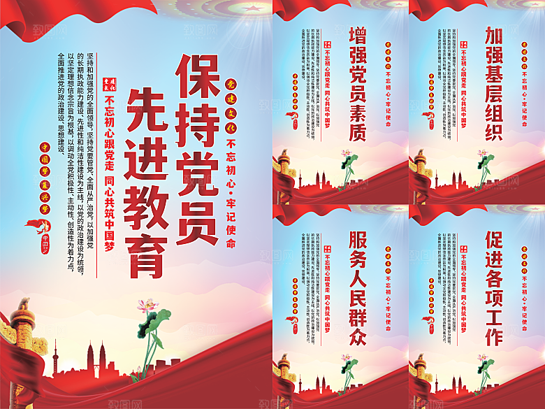 党员先进教育标语海报系列
