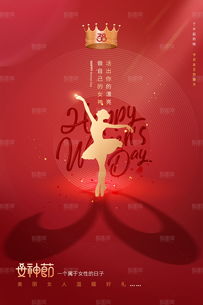 38妇女节女神节节日简约大气海报