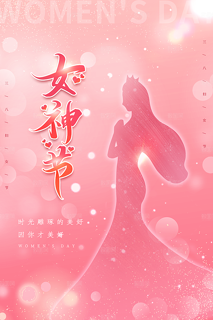38妇女节女神节节日简约大气海报