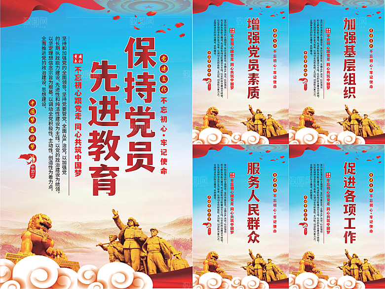 党员先进教育标语海报