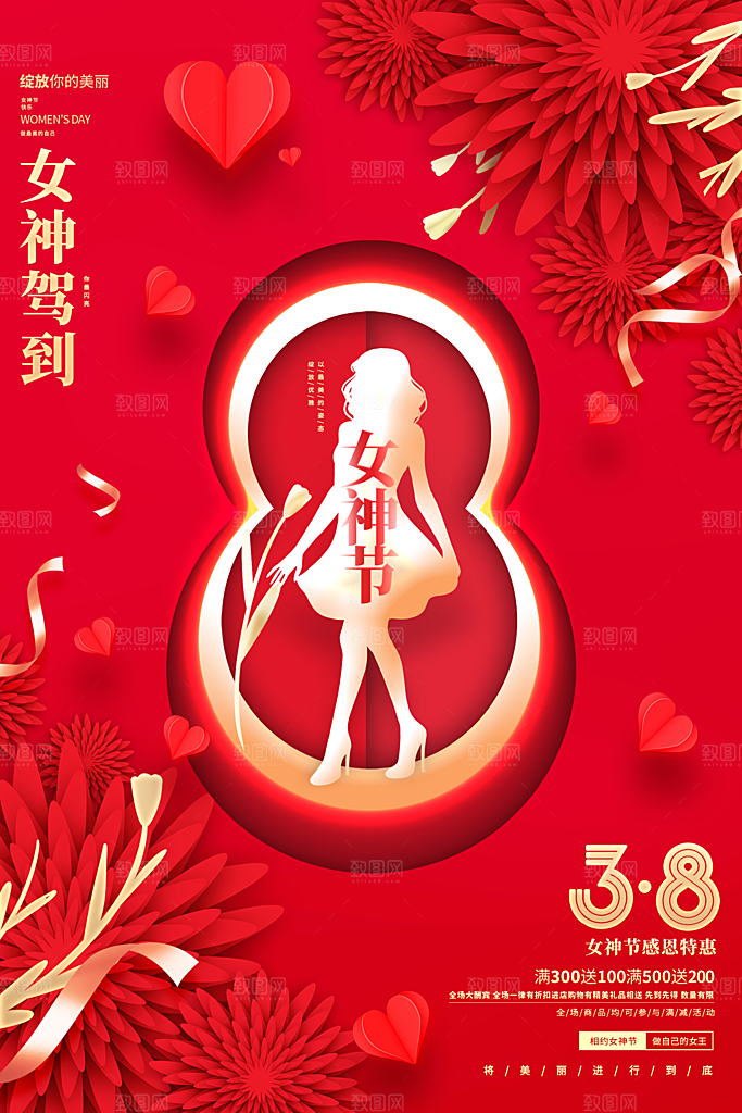38妇女节女神节节日简约大气海报