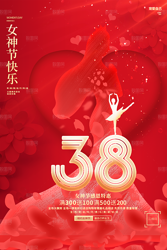 38妇女节女神节节日简约大气海报