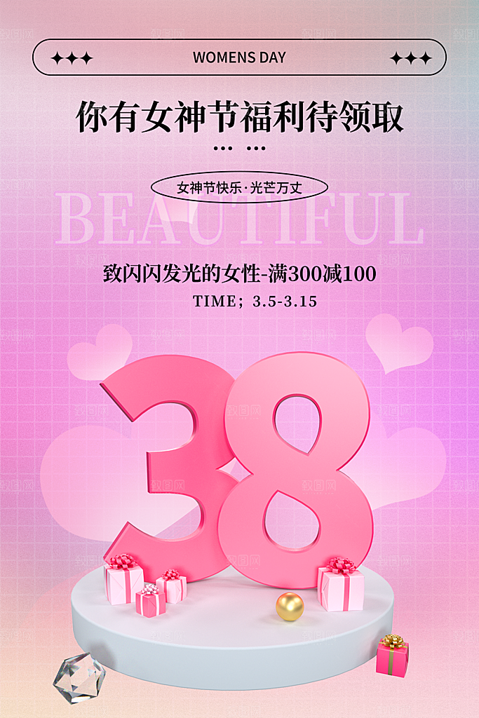 38妇女节女神节节日简约大气海报