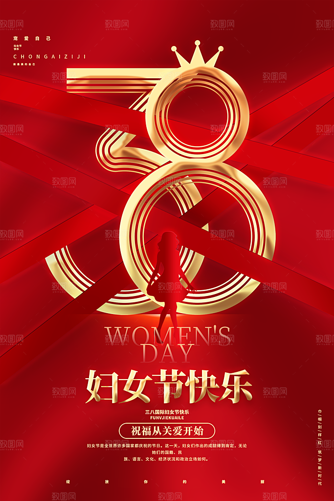 38妇女节女神节节日简约大气海报