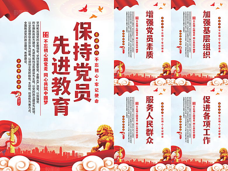 党员先进教育标语海报