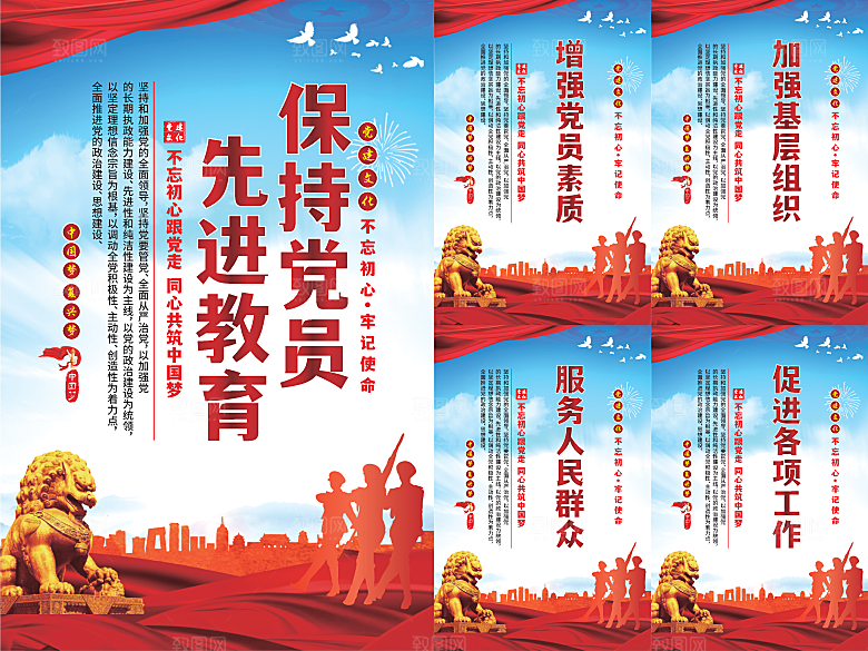 党员先进教育标语海报