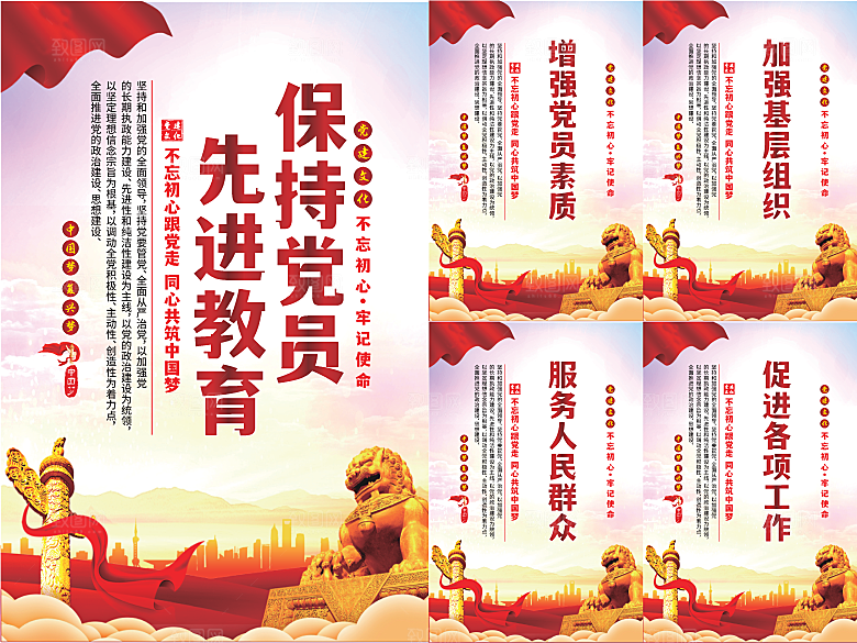 党员先进教育标语海报