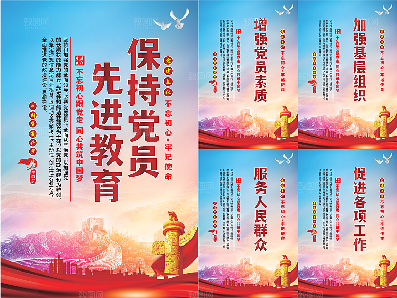 党员先进教育标语海报