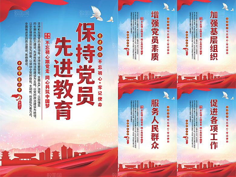 党员先进教育标语海报