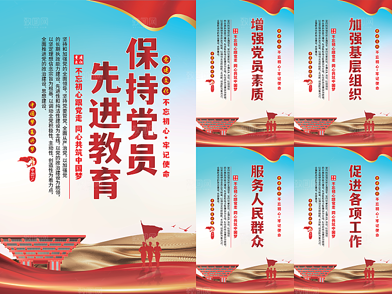 党员先进教育标语海报