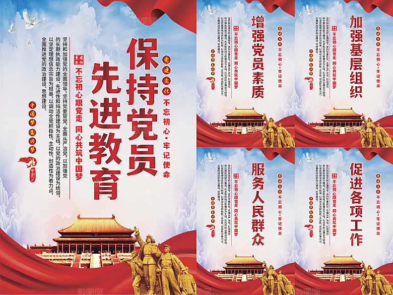 党员先进教育标语海报