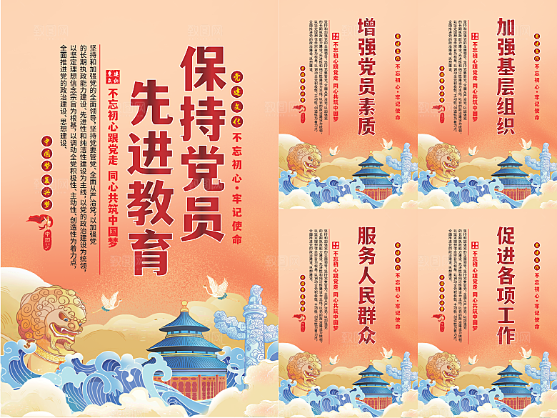 党员先进教育标语海报