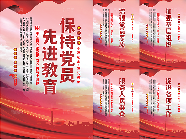 党员先进教育标语海报