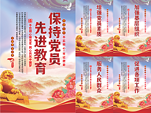 党员先进教育标语海报