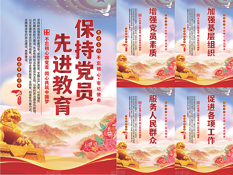 党员先进教育标语海报