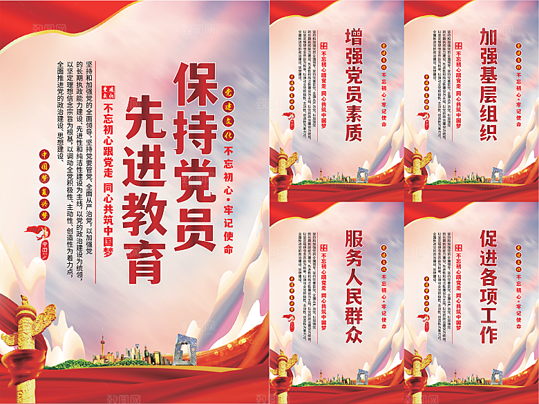 党员先进教育标语海报