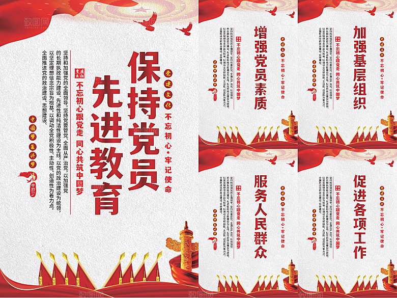 党员先进教育标语海报