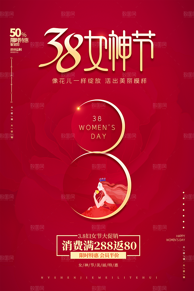 38妇女节女神节节日简约大气海报