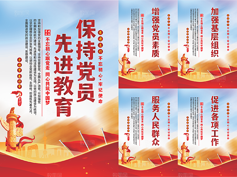 党员先进教育标语海报