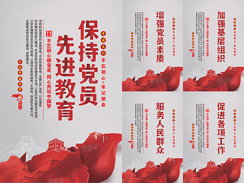 党员先进教育标语海报