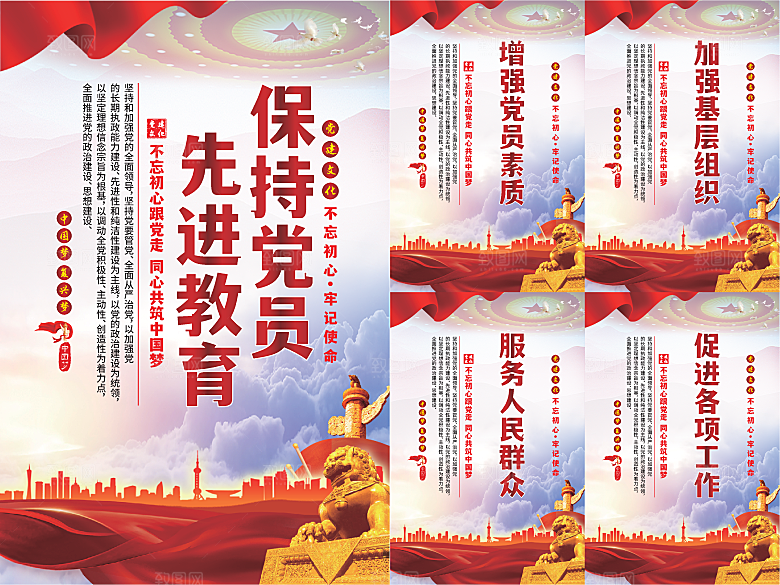 党员先进教育标语海报